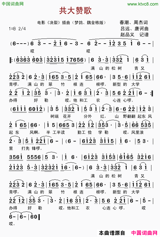 共大赞歌梦鸽、魏金栋版简谱_梦鸽演唱_春潮、周杰/吕远、唐诃词曲