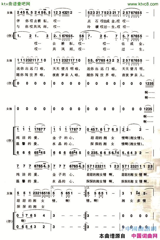 湘女多情简谱_宋祖英演唱_佘致迪/罗浩词曲