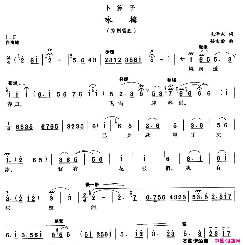 卜算子.咏梅京腔简谱