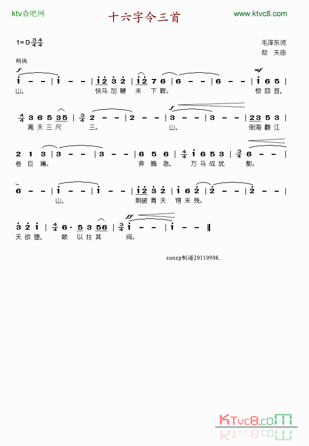 十六字令三首简谱_刘秉义演唱