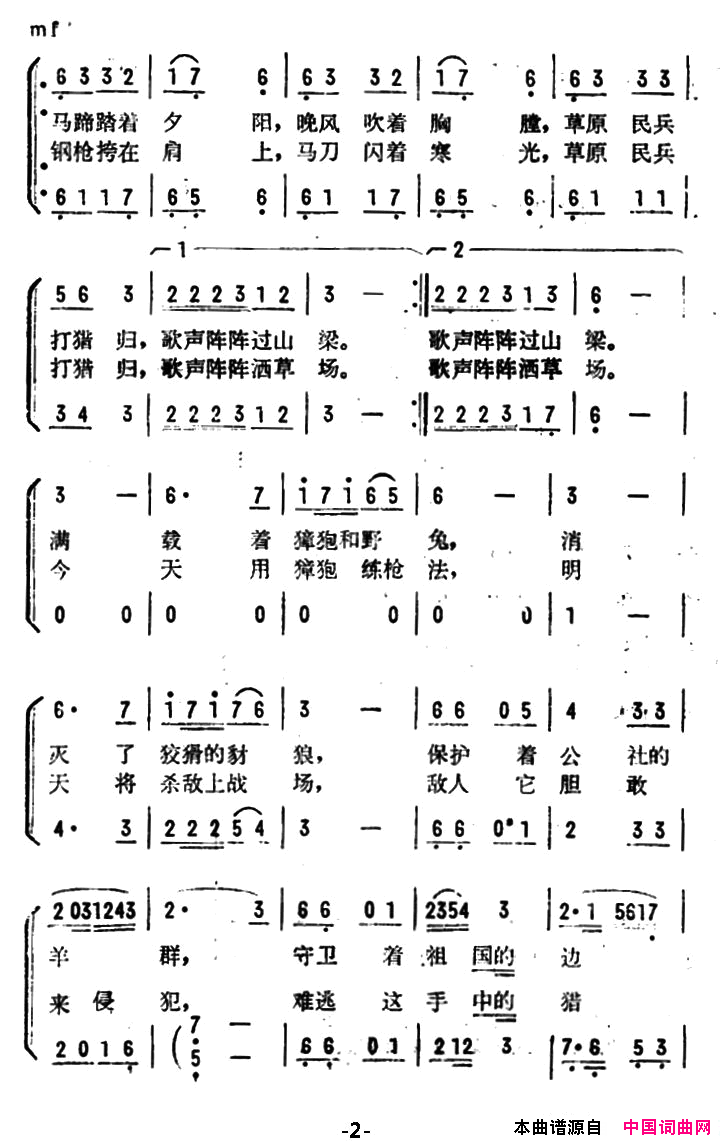 猎人的歌声简谱