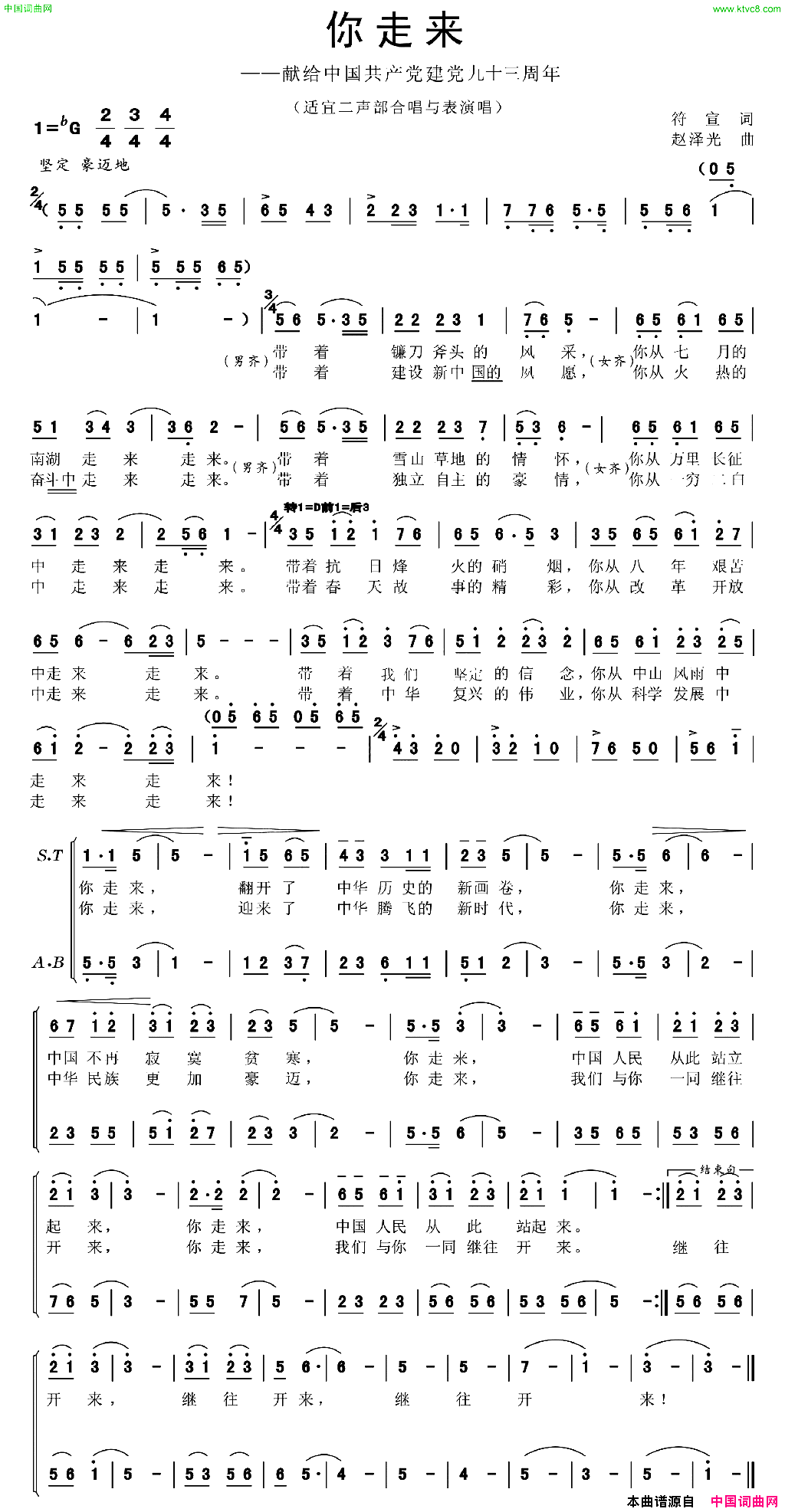 你走来符宣词、赵泽光曲简谱