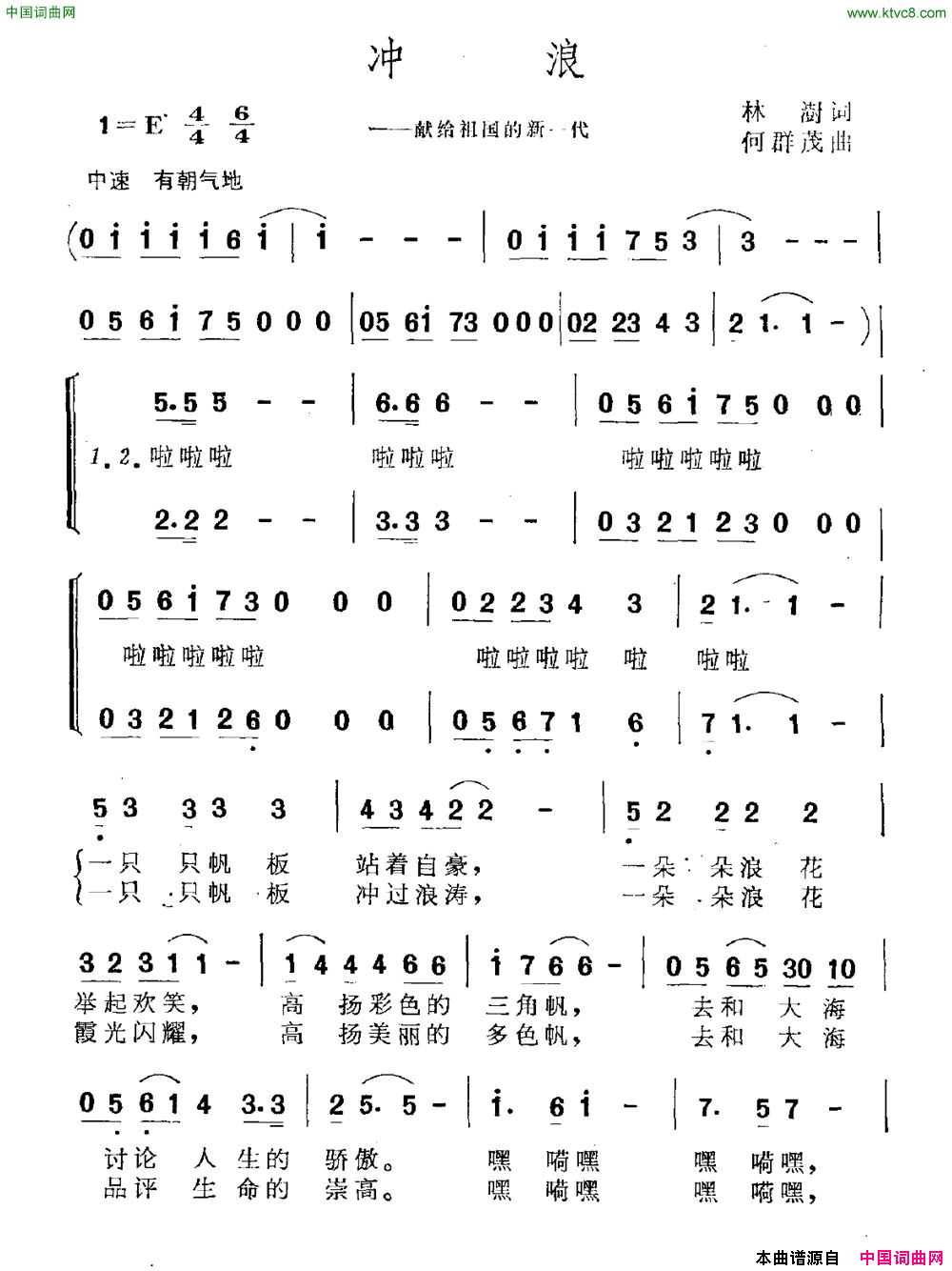 冲浪献给祖国的新一代简谱