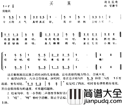 买菜湖北民歌、儿童歌简谱