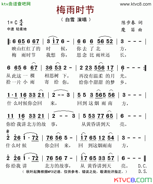 梅雨时节简谱_白雪演唱