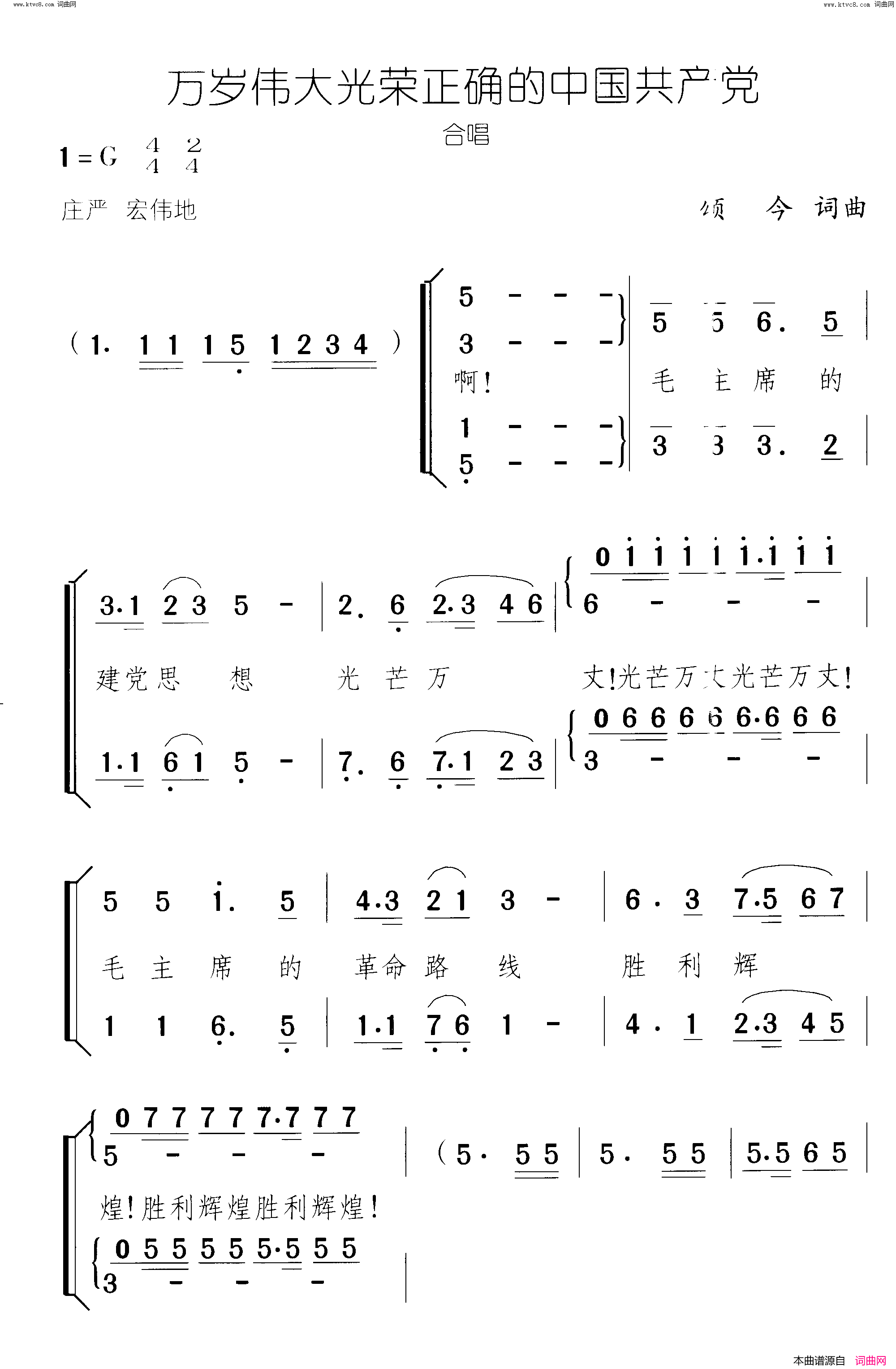 万岁伟大光荣正确的中国共产党合唱简谱