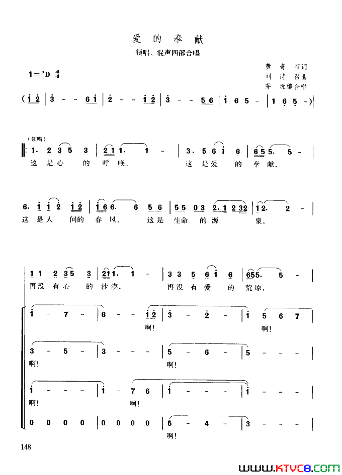 爱的奉献领唱、混声四部合唱简谱