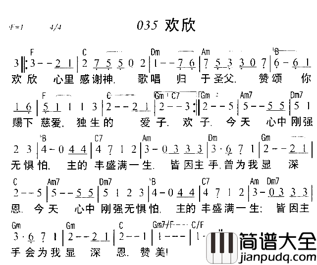 欢欣简谱