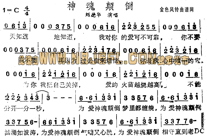 神魂颠倒简谱_刘德华演唱