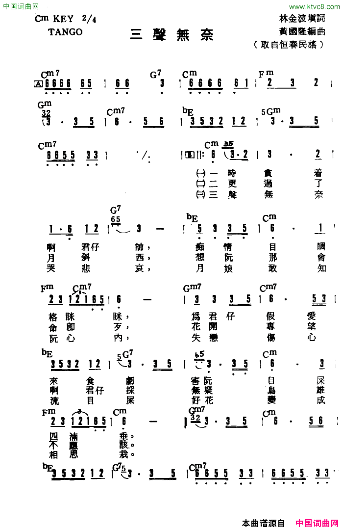 三声无奈简谱_邓丽君演唱_林金波/黄国隆词曲