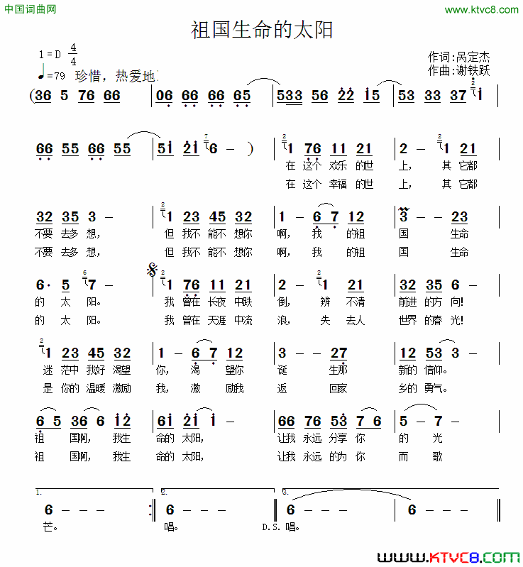 祖国生命的太阳简谱