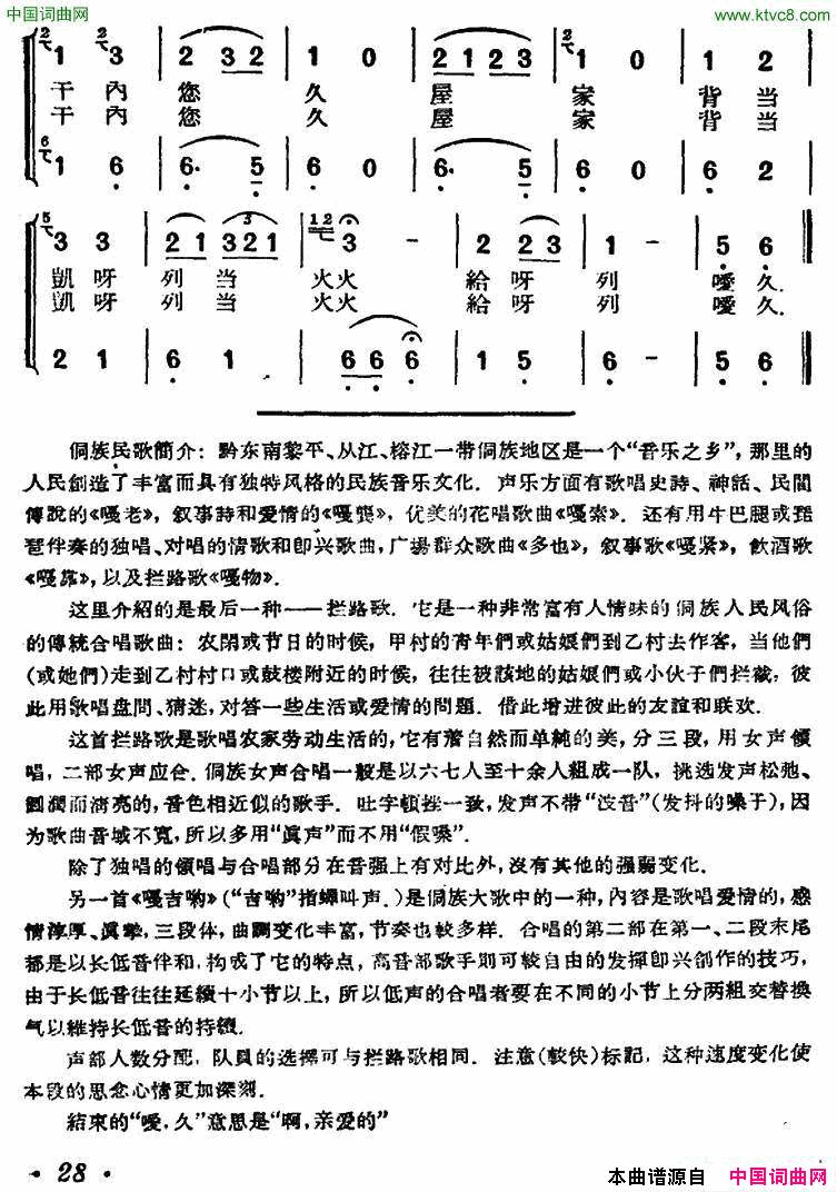 嘎吉约贵州侗族民歌简谱