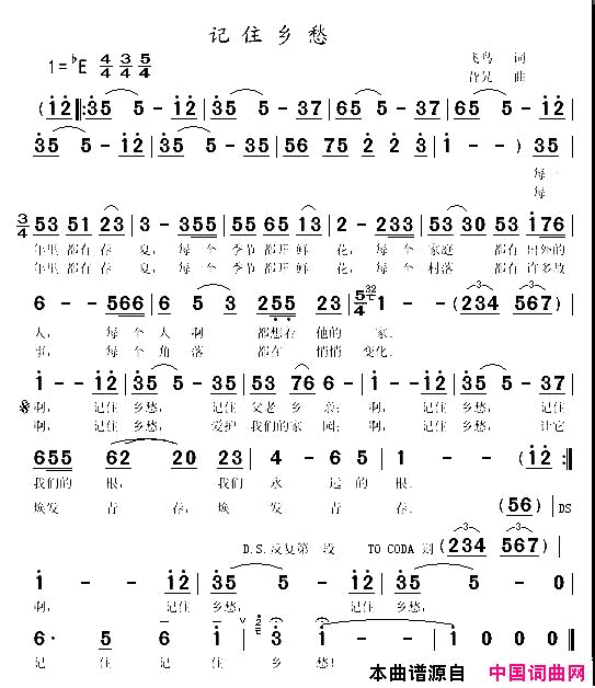 记住乡愁简谱_豫人演唱_潘鹏晖/姚永刚词曲