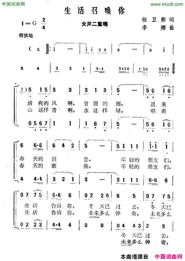 生活召唤你简谱