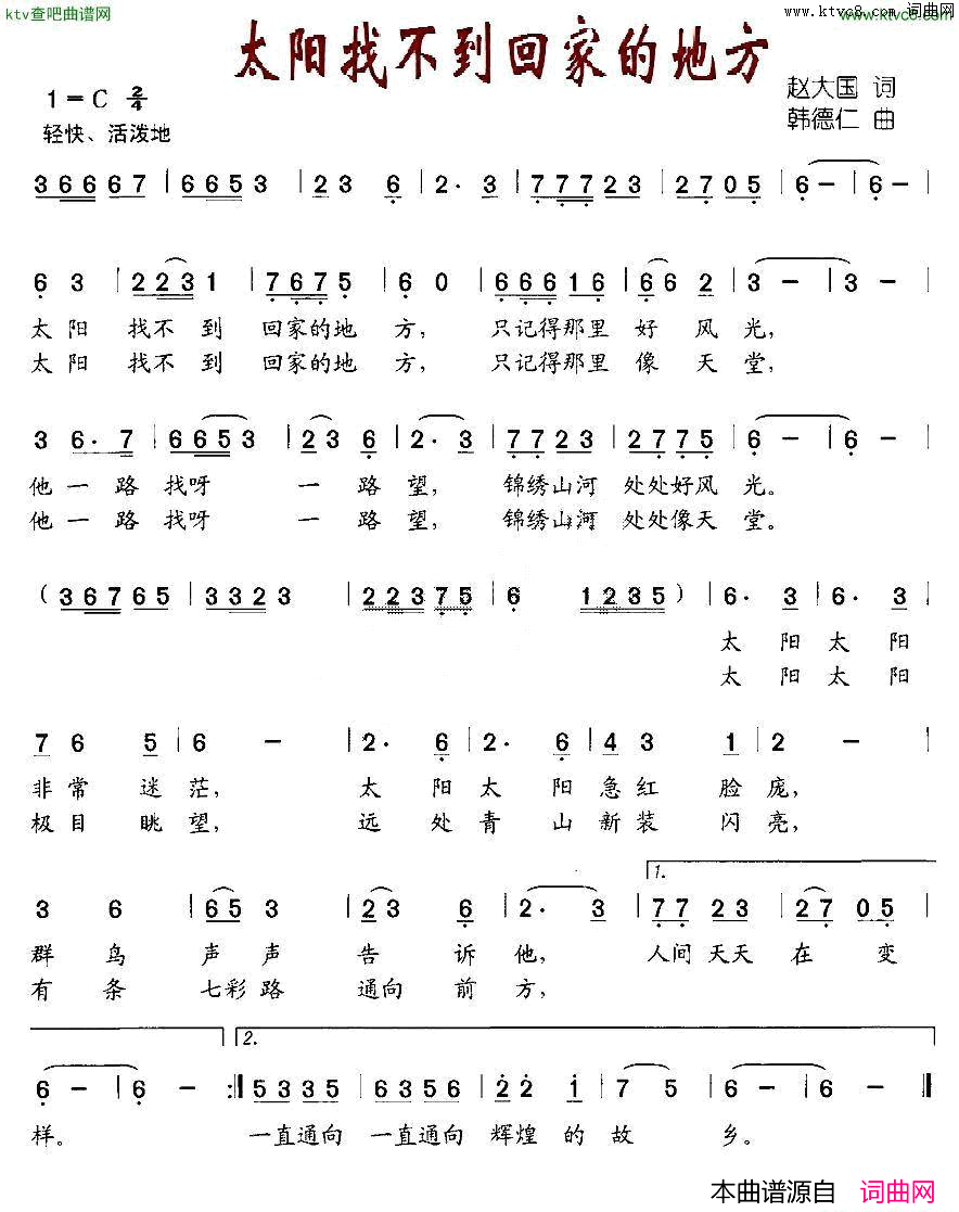 太阳找不到回家的地方简谱