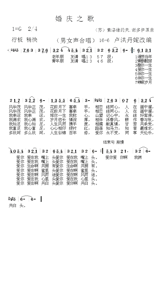 _婚庆之歌_16_6简谱