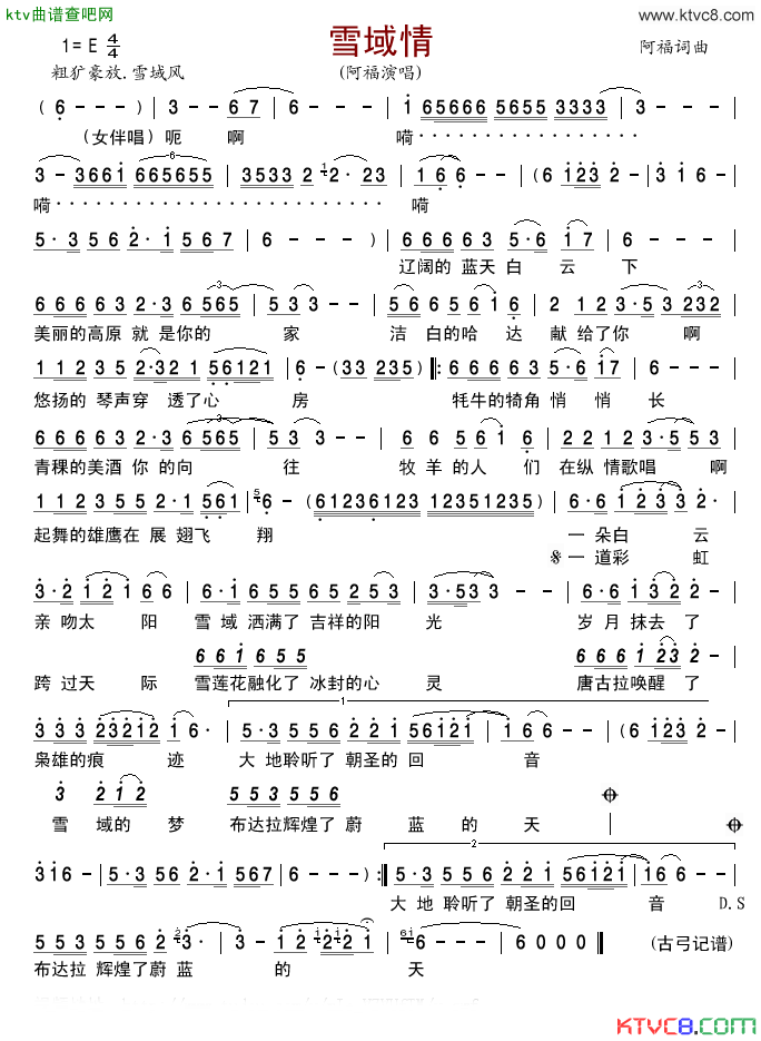 雪域情简谱_阿福演唱_阿福/阿福词曲