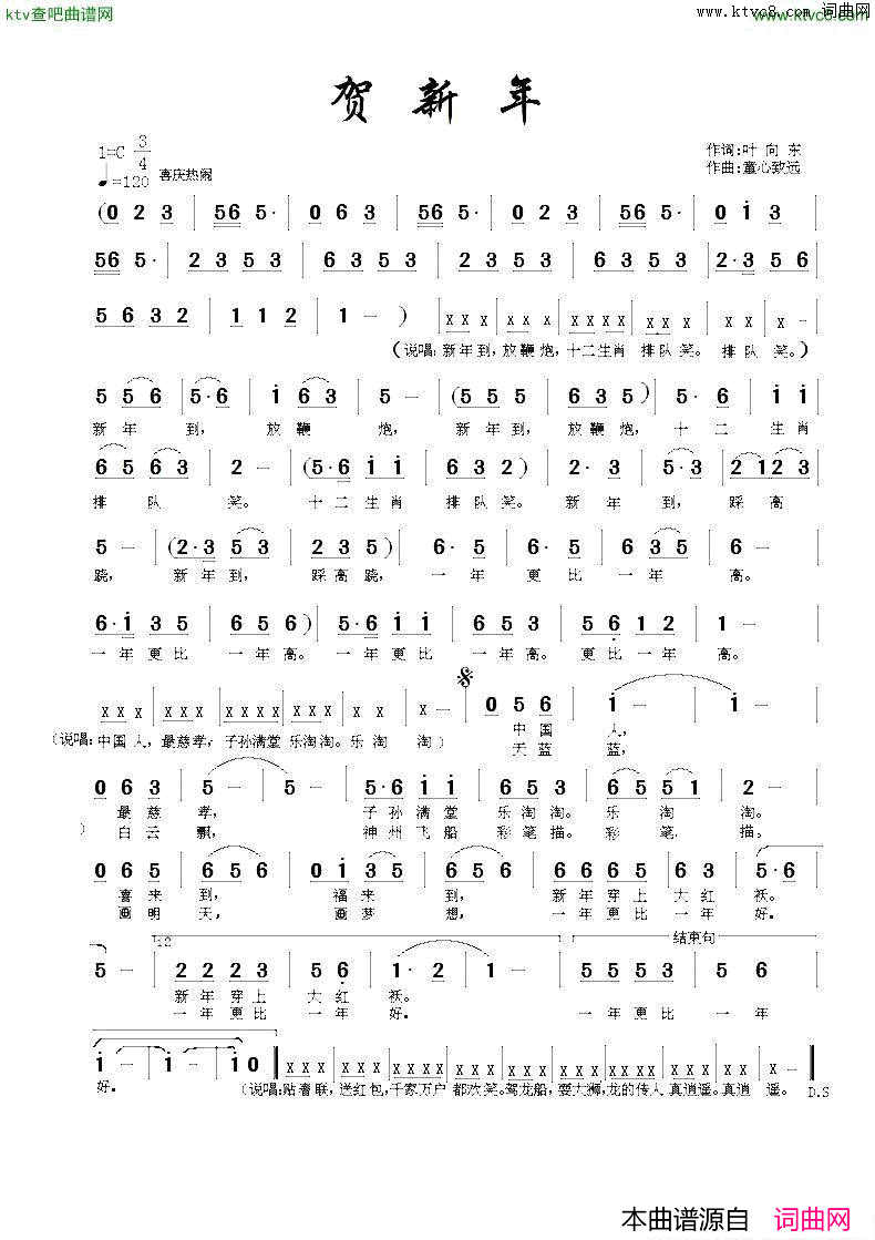 贺新年简谱_叶向东演唱_童心致远/王靖雯词曲
