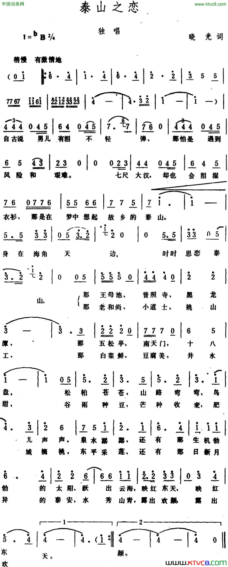 泰山之恋简谱