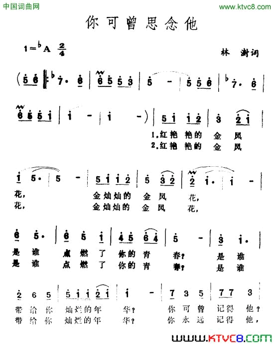 你可曾思念他简谱