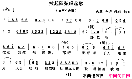 拉起四弦唱起歌女声小合唱简谱