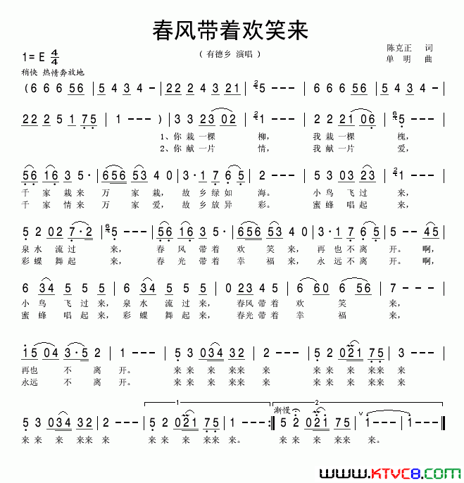 春风带着欢笑来简谱