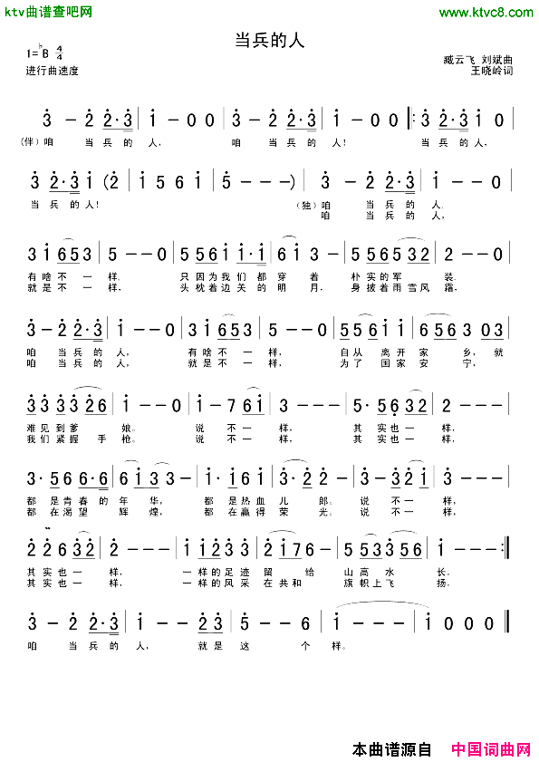 当兵的人简谱_刘斌演唱_藏云飞、刘斌/王晓岭词曲