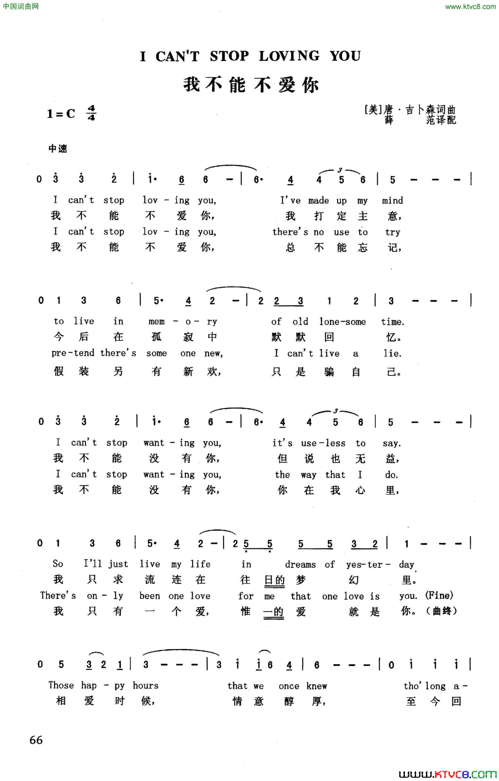 我不能不爱你英汉简谱