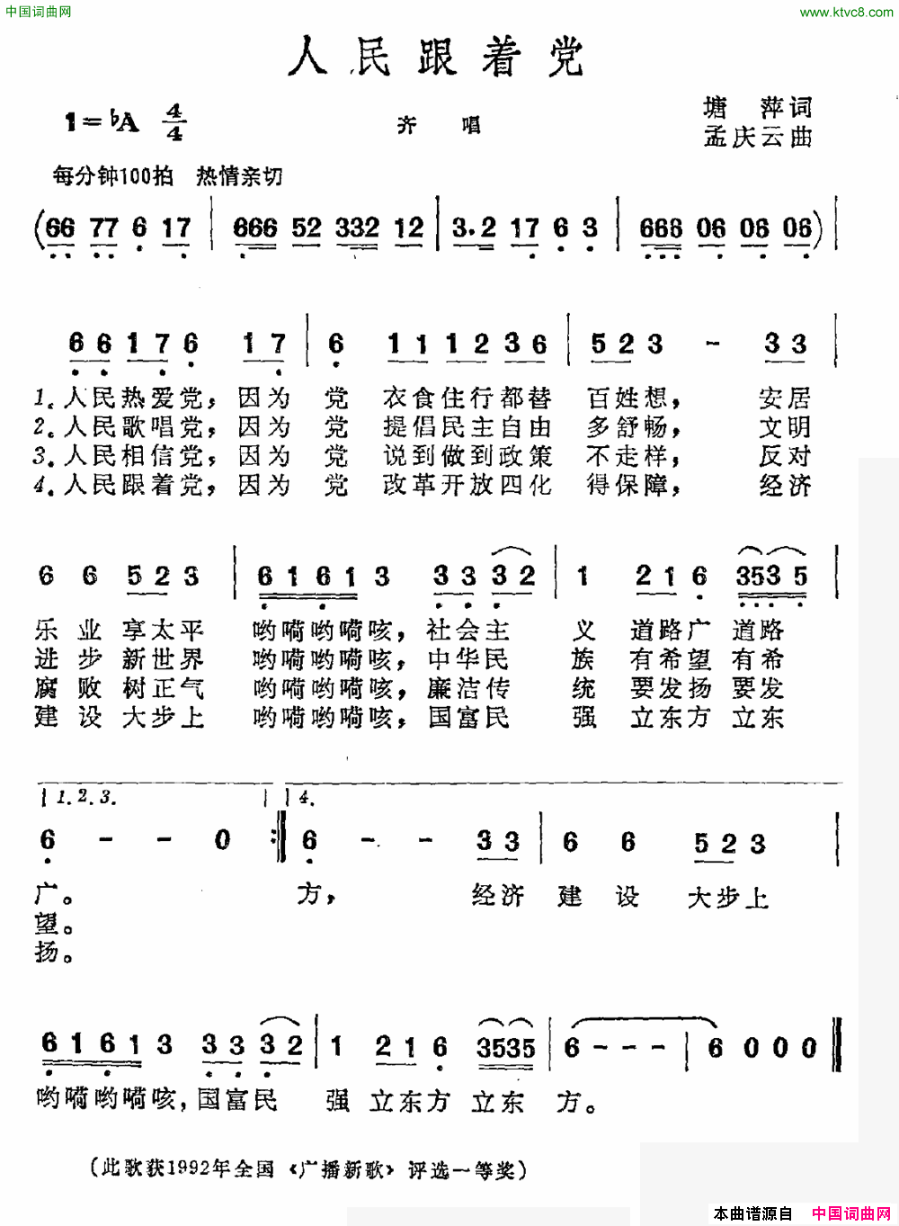 人民跟着党简谱