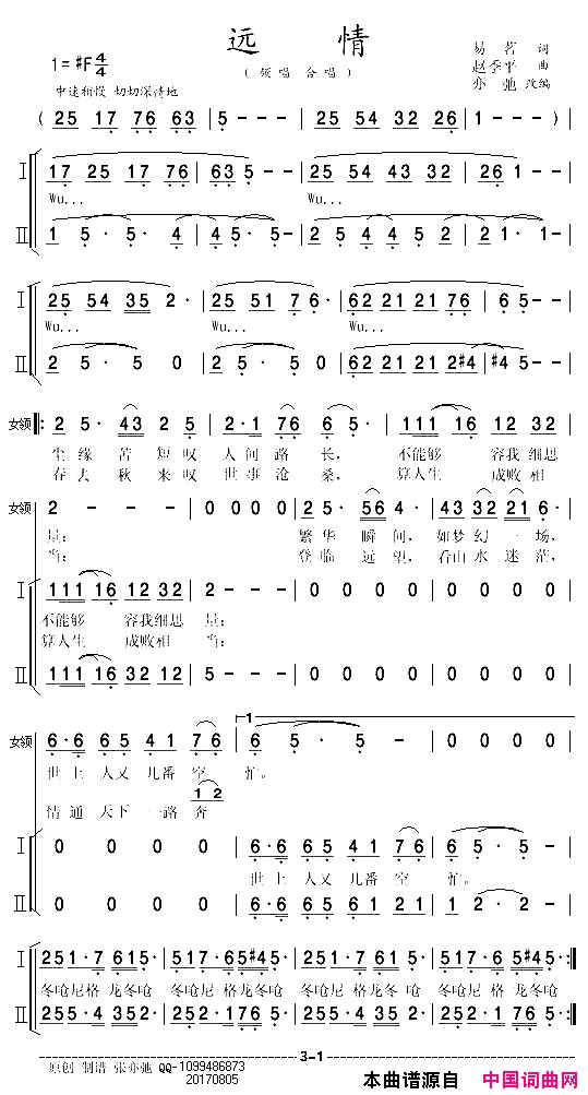 远情领唱_合唱简谱