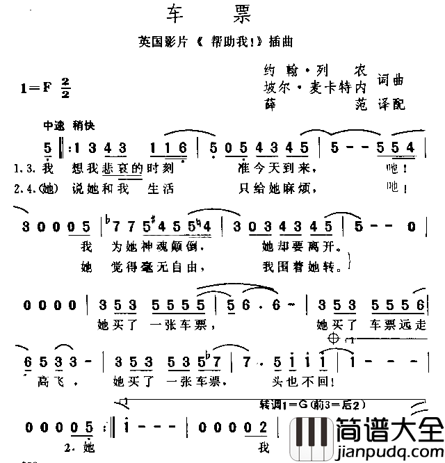 车票简谱