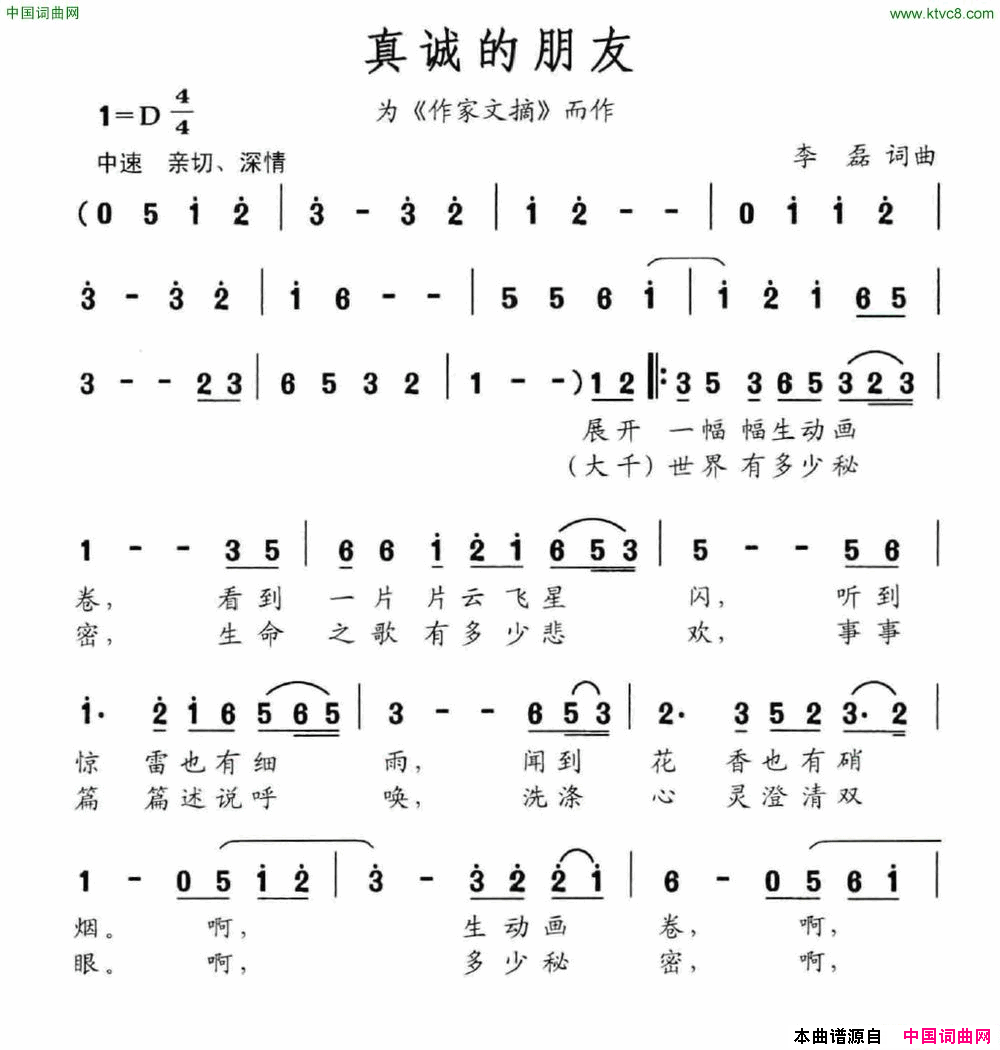 真诚的朋友为_作家文摘_而作简谱