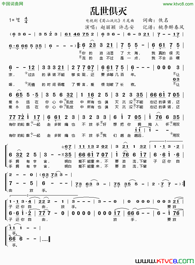 乱世俱灭电视剧_蜀山战纪_片尾曲简谱