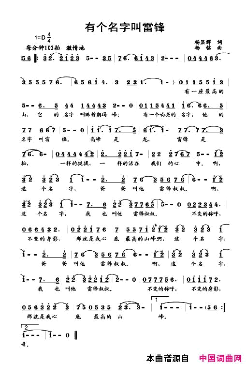 有个名字叫雷锋简谱