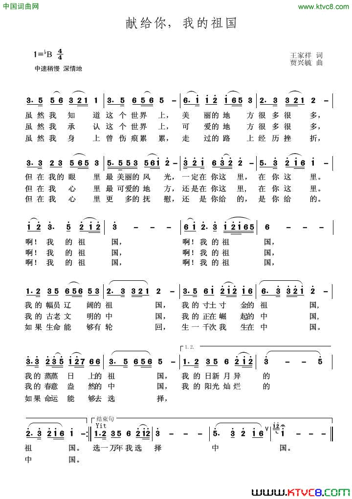 献给你，我的祖国简谱