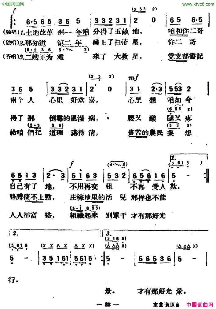 张二嫂话家常简谱