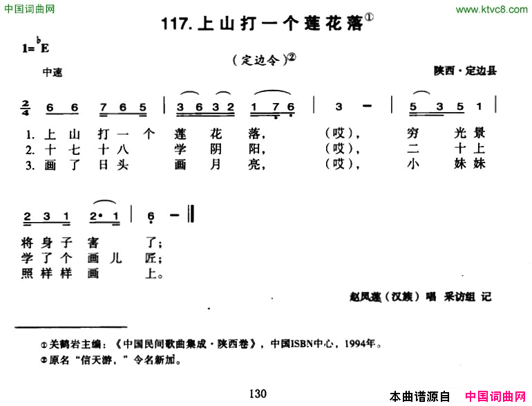 上山打一个莲花落简谱_赵凤莲演唱_陕西民歌词曲