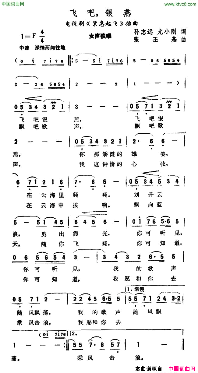 飞吧，银燕电视剧_紧急起飞_插曲简谱