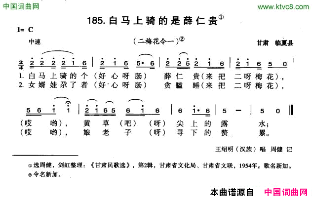 白马上骑的是薛仁贵简谱