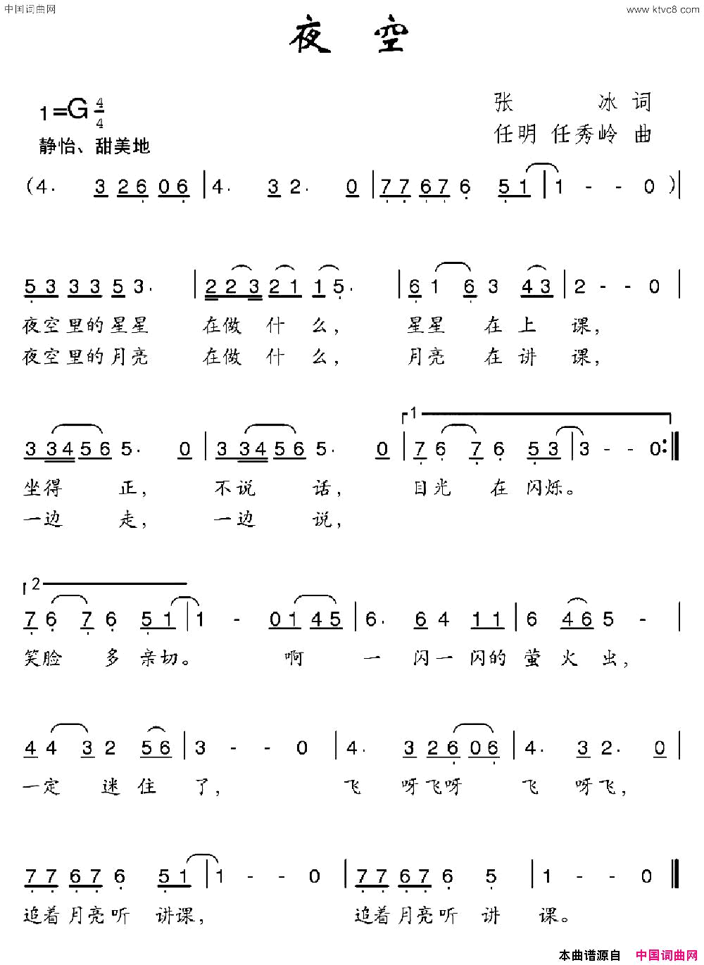 夜空张冰词任明任秀岭曲夜空张冰词_任明_任秀岭曲简谱