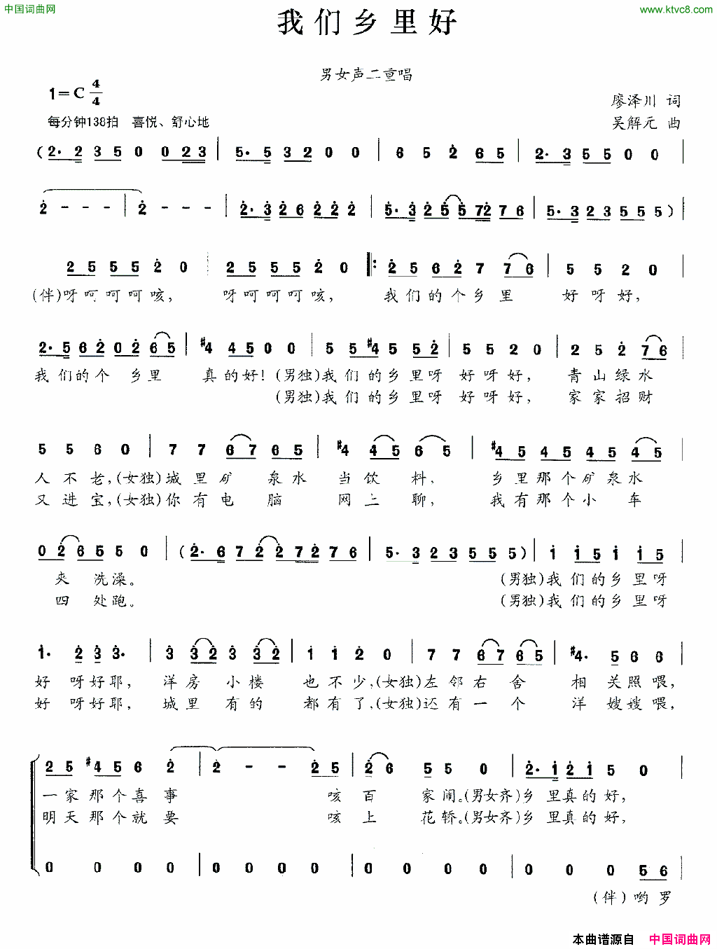 我们乡里好廖泽川词吴解元曲、男女声二重唱我们乡里好廖泽川词_吴解元曲、男女声二重唱简谱