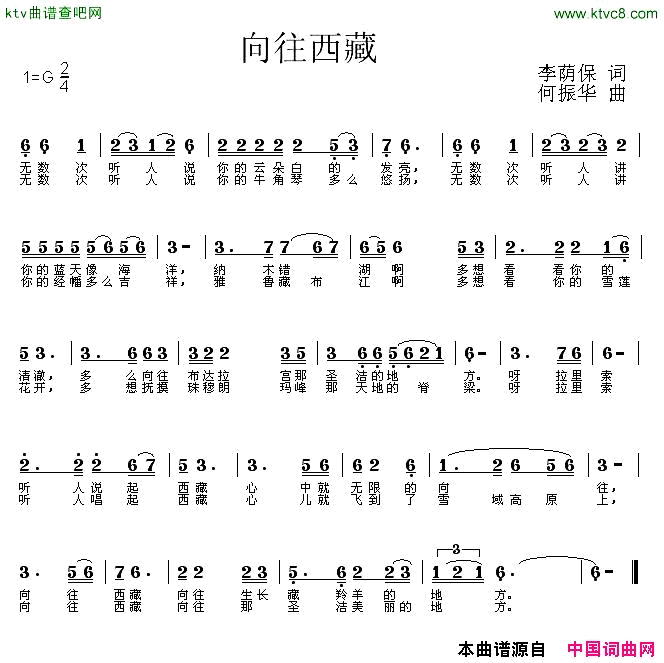 向往西藏简谱_何振华演唱_李荫保/何振华词曲