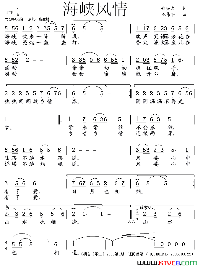 海峡风情简谱_祖海演唱_郑兴文/龙伟华词曲