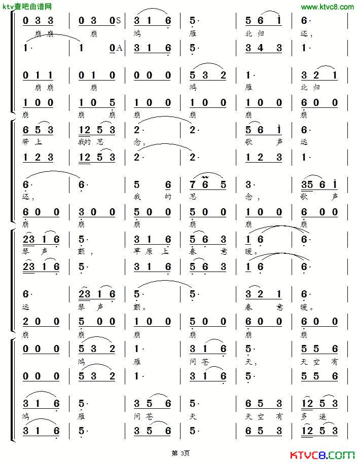 鸿雁电视剧_东归英雄_片尾曲简谱