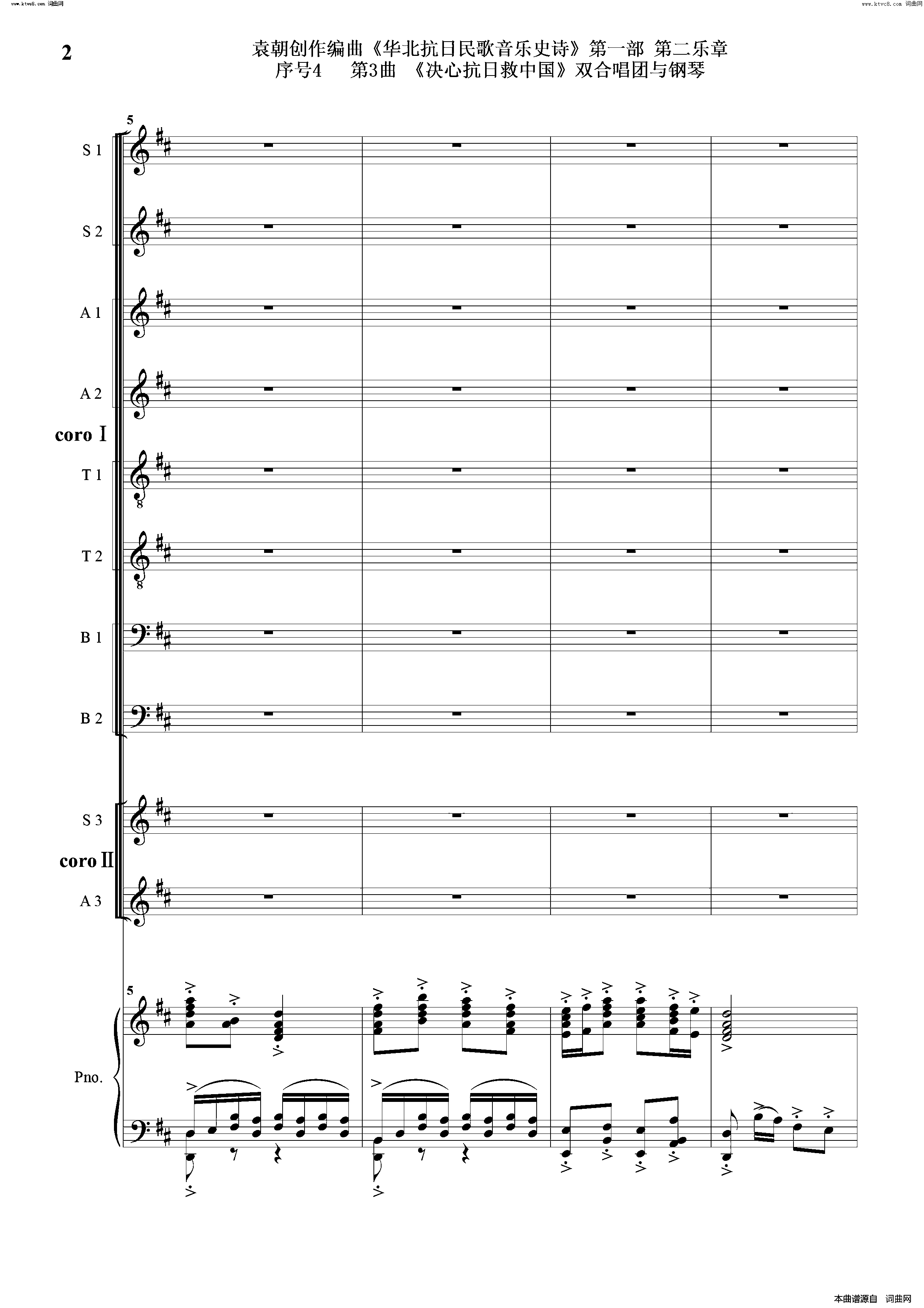 决心抗日救中国序号4第3曲双合唱团与钢琴简谱