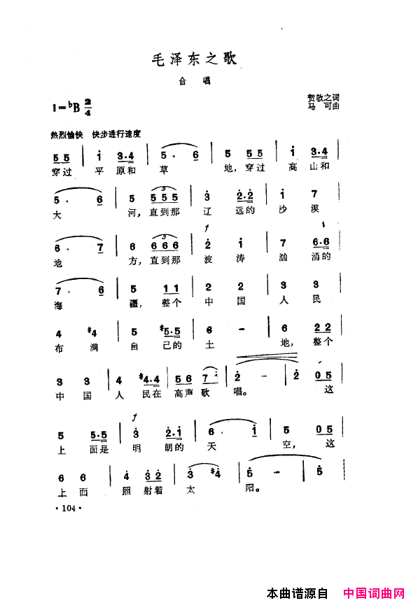 毛泽东之歌_红太阳歌曲集101_150简谱