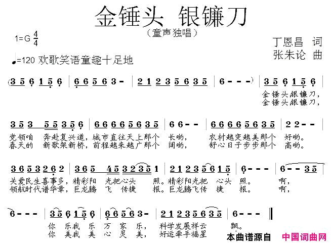 金锤头银镰刀简谱