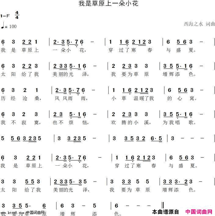 我是草原上一朵小花简谱