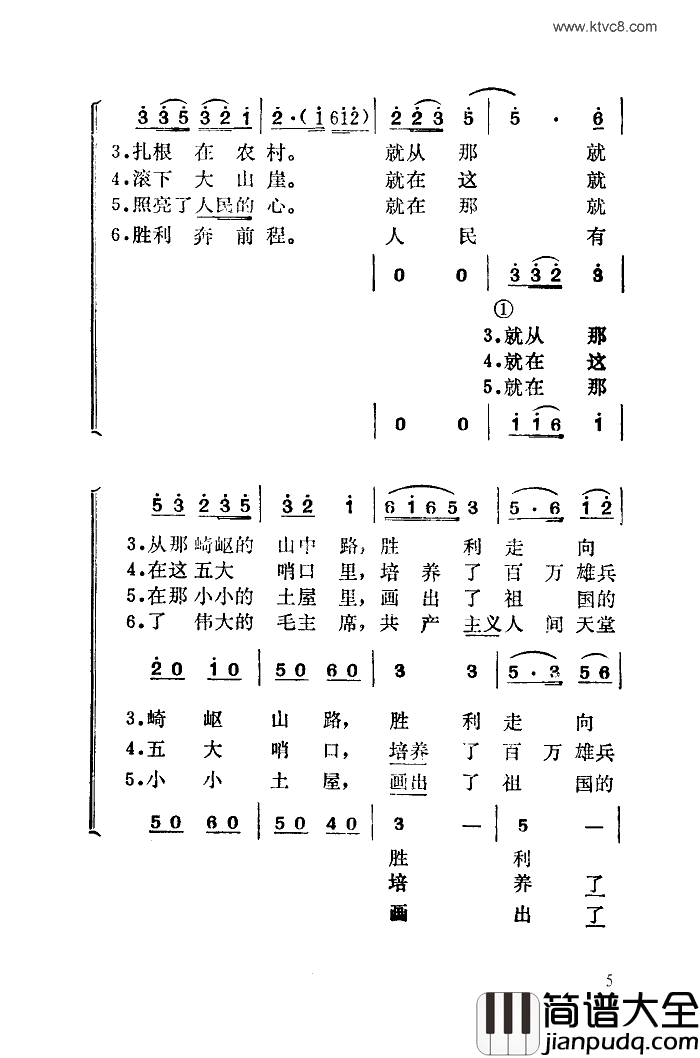 井冈山上采杨梅简谱_广州军区战士歌舞团演唱