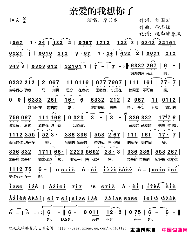 亲爱的我想你了简谱_李羽龙演唱_刘国宏/徐志强词曲